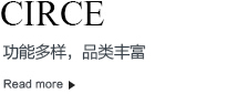 CIRCEܼҾƷƮa(chn)Ʒ